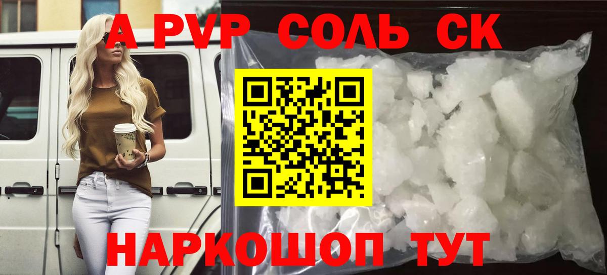 A PVP Crystall Еманжелинск