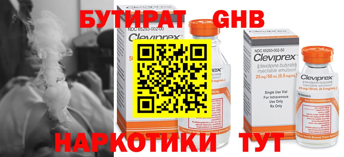 Бутират Butirat  Вход с VPN  Еманжелинск 