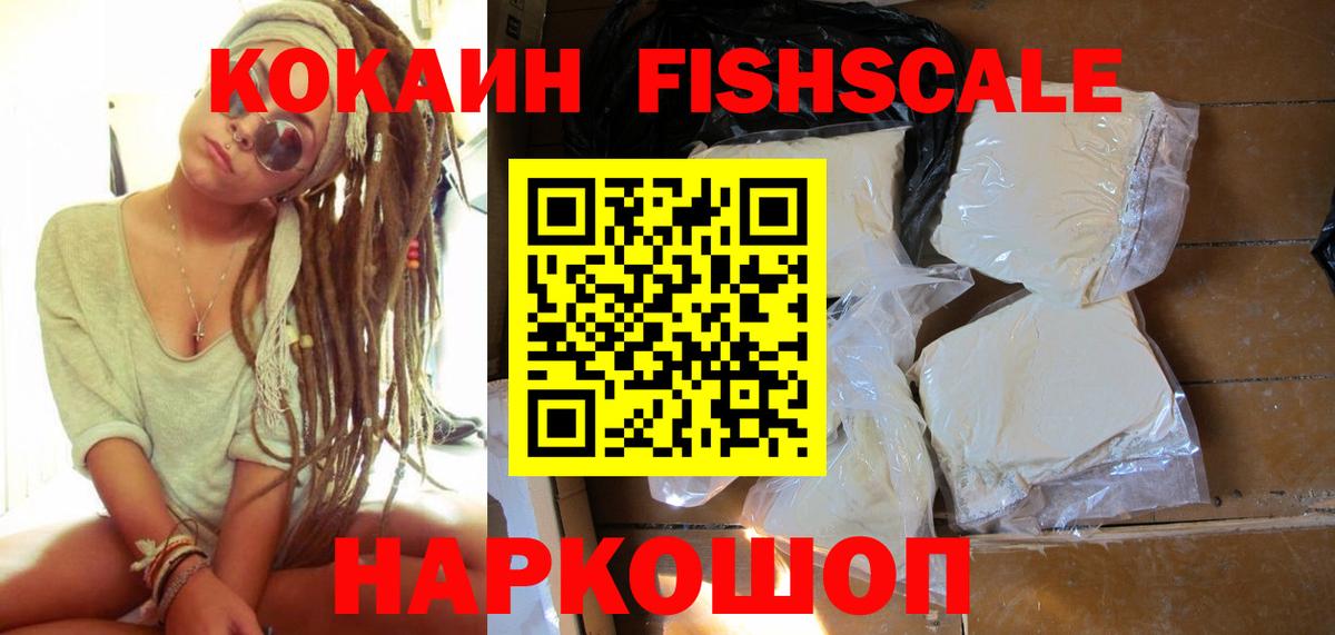 Cocaine FishScale Еманжелинск