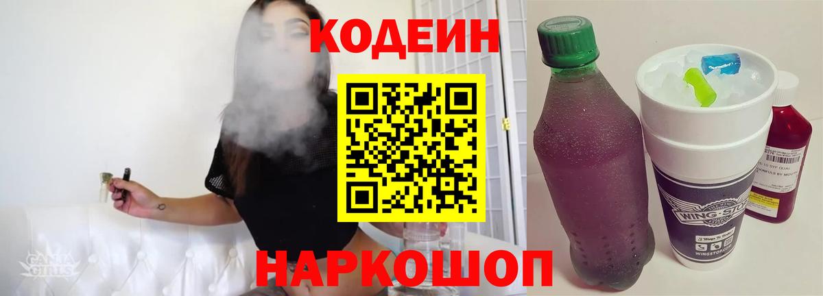 Кодеиновый сироп Lean Purple Drank Еманжелинск