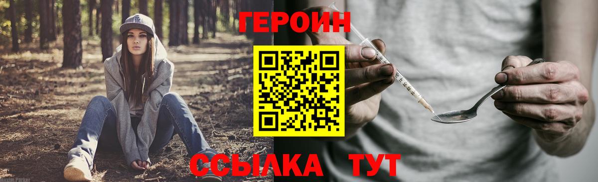 Еманжелинск  Героин  Вход с VPN  Героин афганец 
